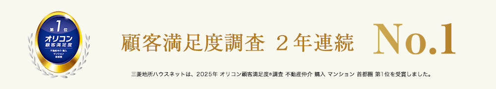 オリコン顧客満足度調査｜ザ・パークハウス麻布外苑西通り