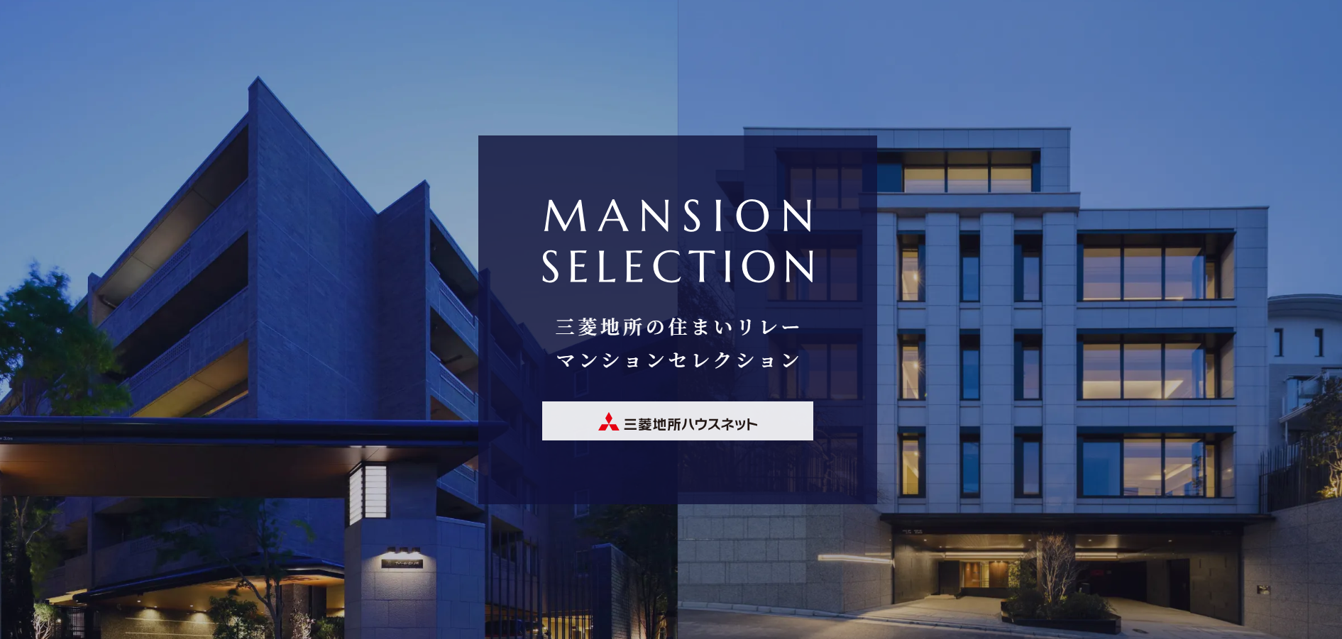 マンションセレクション｜ザ・パークハウス麻布外苑西通り