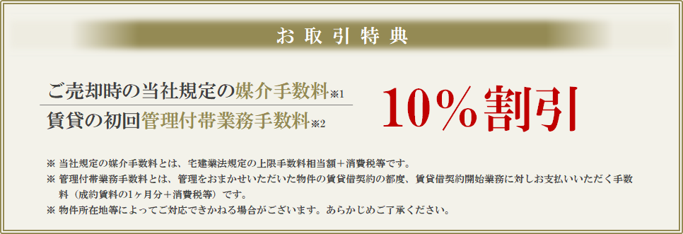 お取引特典｜ザ・パークハウス麻布外苑西通り