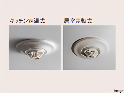 火災感知器｜ザ・パークハウス麻布外苑西通り