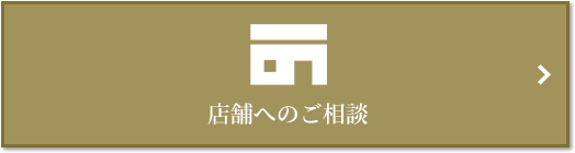 店舗相談｜ザ・パークハウス麻布外苑西通り