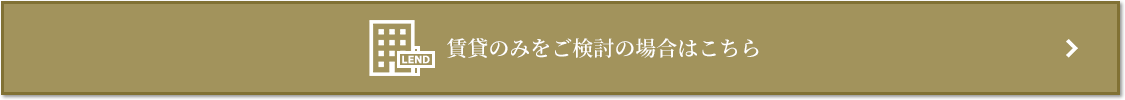 賃貸相談｜ザ・パークハウス麻布外苑西通り