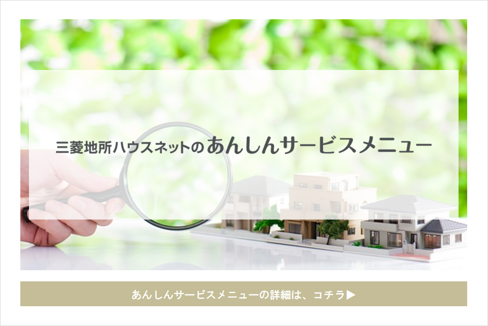 あんしんサービスメニュー｜ザ・パークハウス麻布外苑西通り