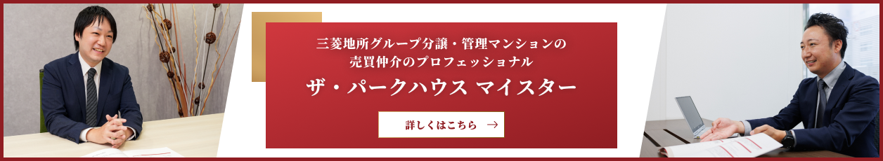 ザ・パークハウス マイスター｜ザ・パークハウス麻布外苑西通り