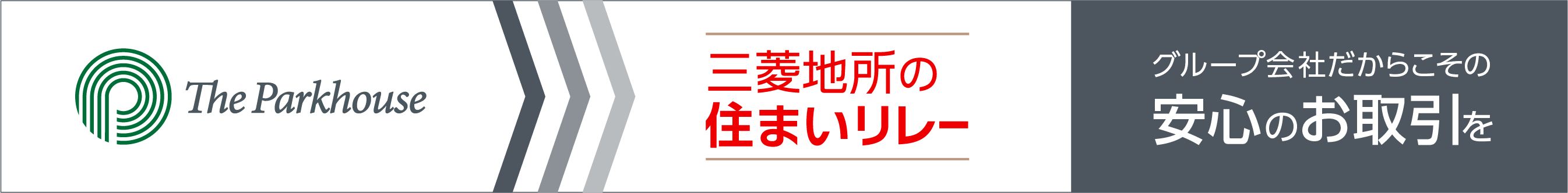 三菱地所の住まいリレー｜ ザ・パークハウス麻布外苑西通り